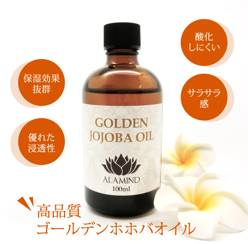 Golden Jojoba Oil（ゴールデンホホバオイル）｜美容商材SPA関連商品の 